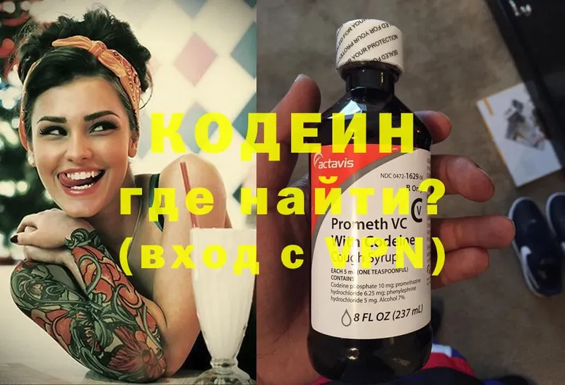 Кодеиновый сироп Lean Purple Drank  Нестеровская 